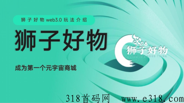 狮子好物