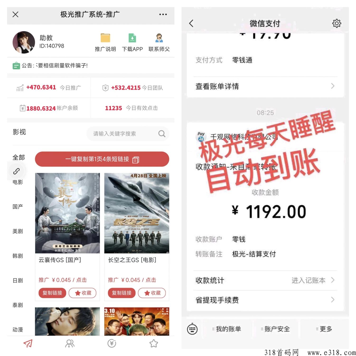 极光影视，零投好项目，影视高清免费看