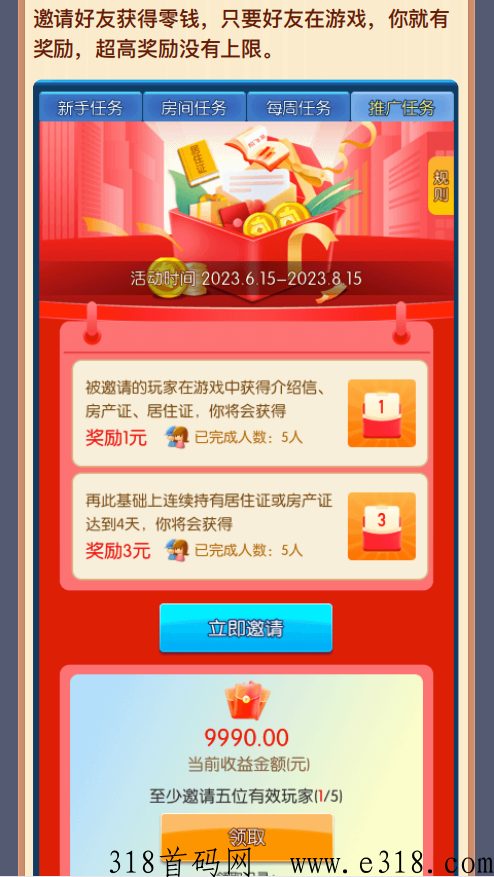 天天来收租内测即将开启，预计公测也即将上线