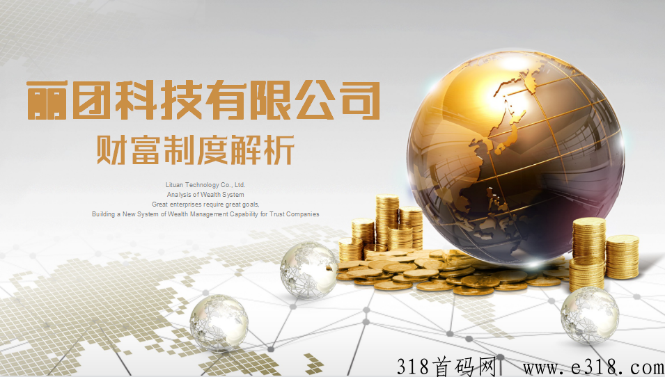 丽团生态首码2023最强项目，618震撼来袭
