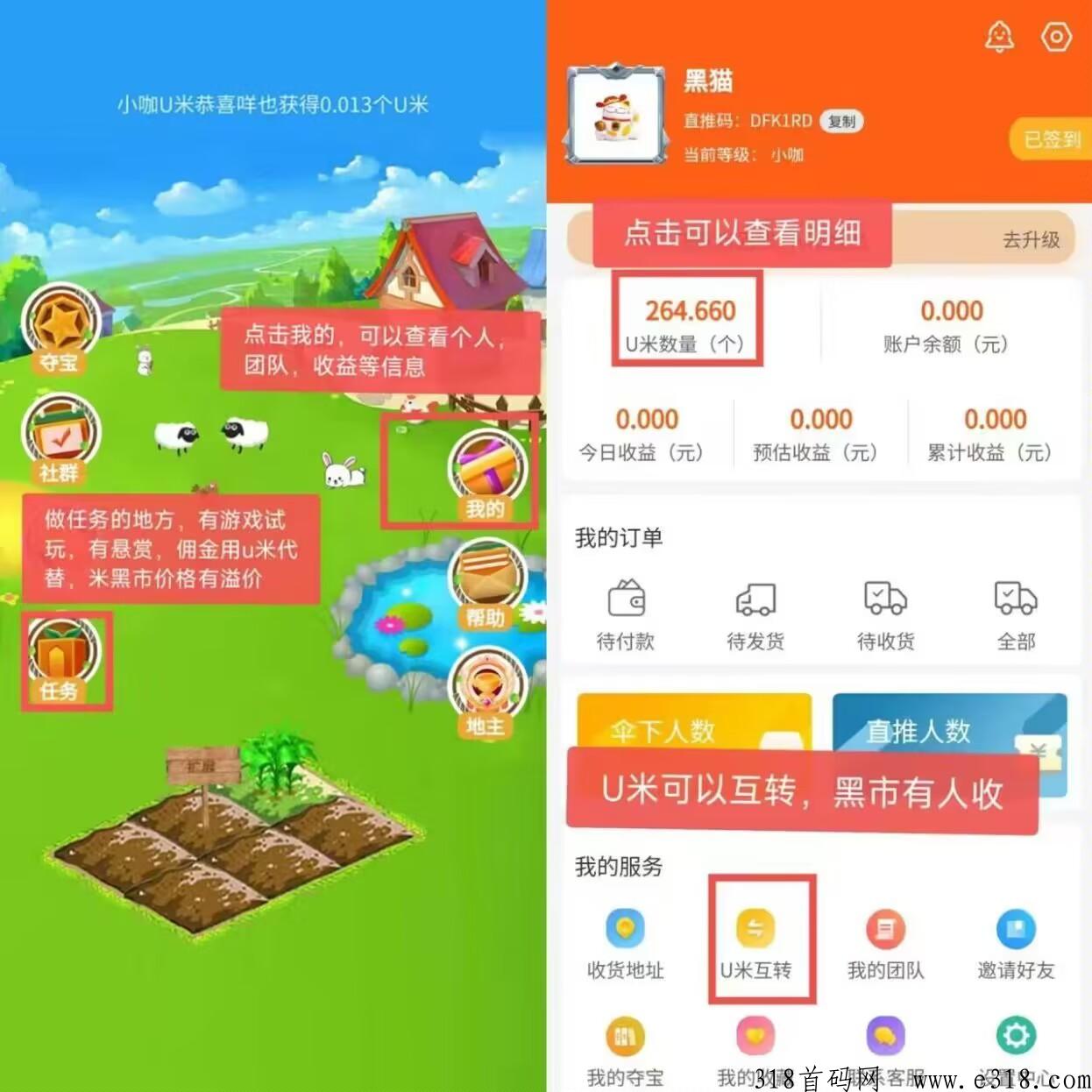小咖u米正式上线