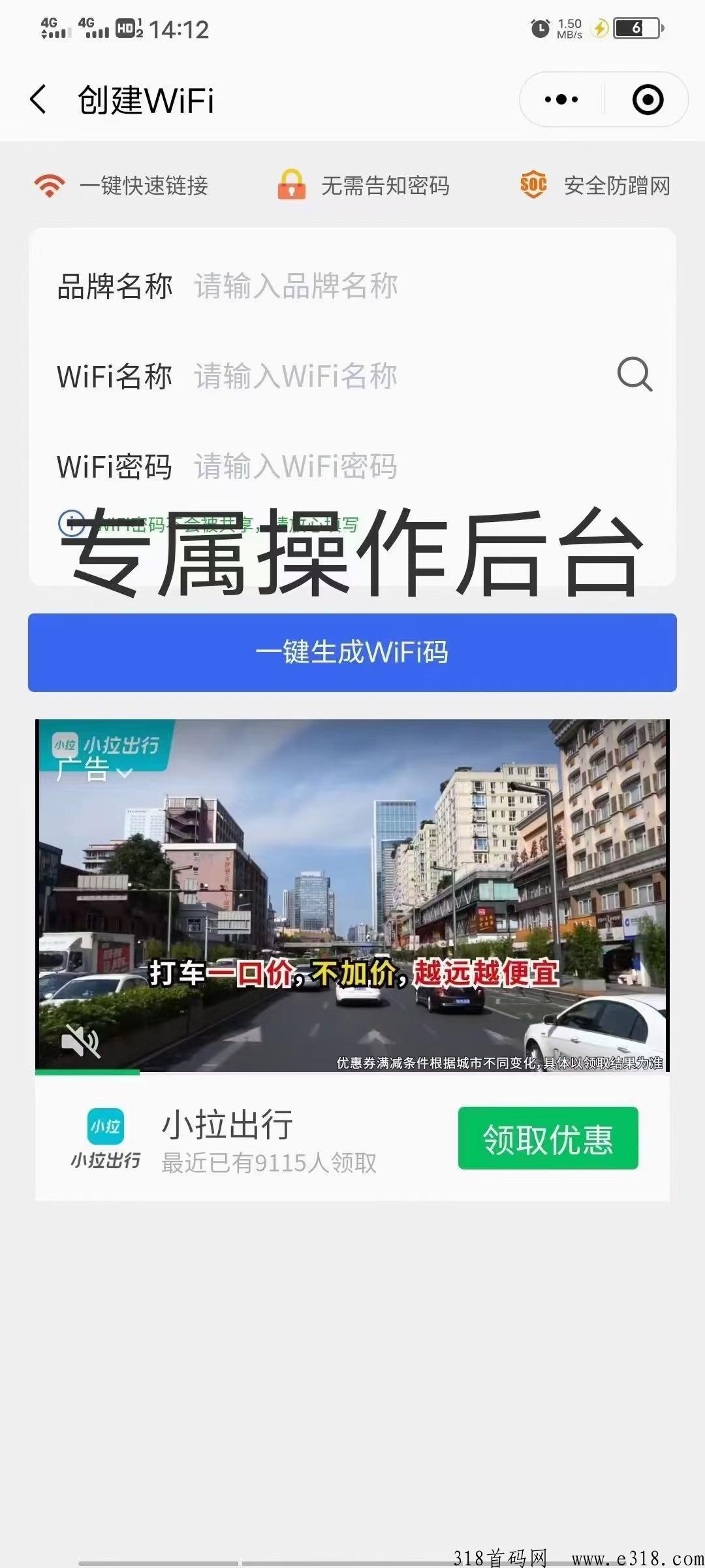 新帅wifi共享首码免费对接地区代理
