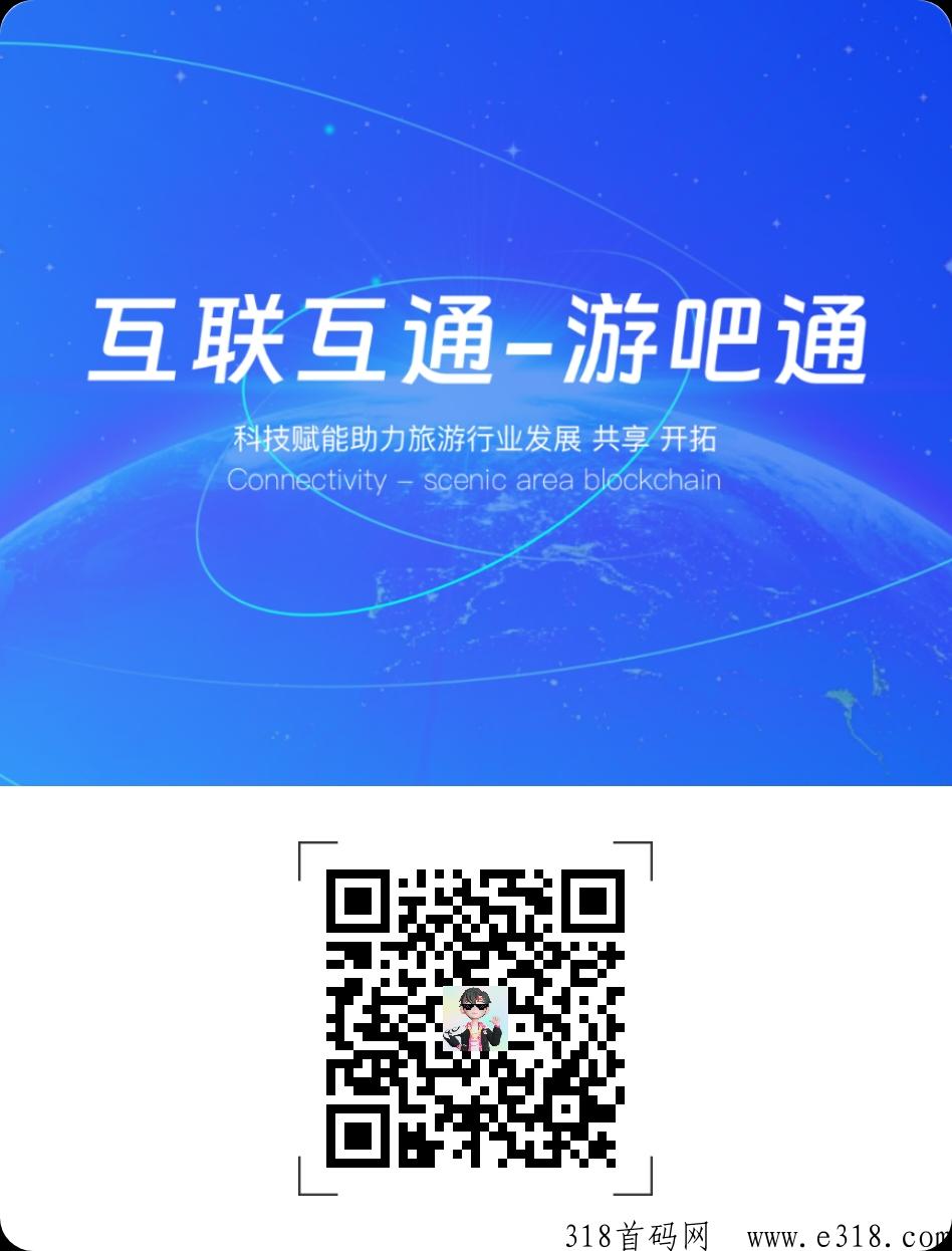 游吧通，生态全落地