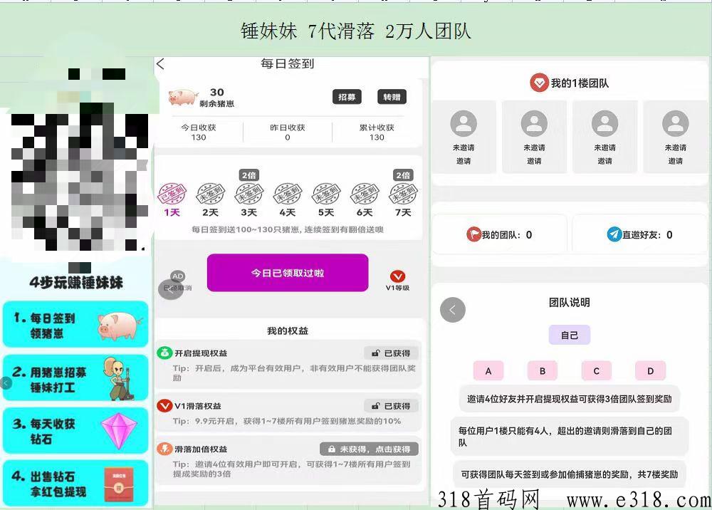 锤妹妹首码项目，每天撸奖励