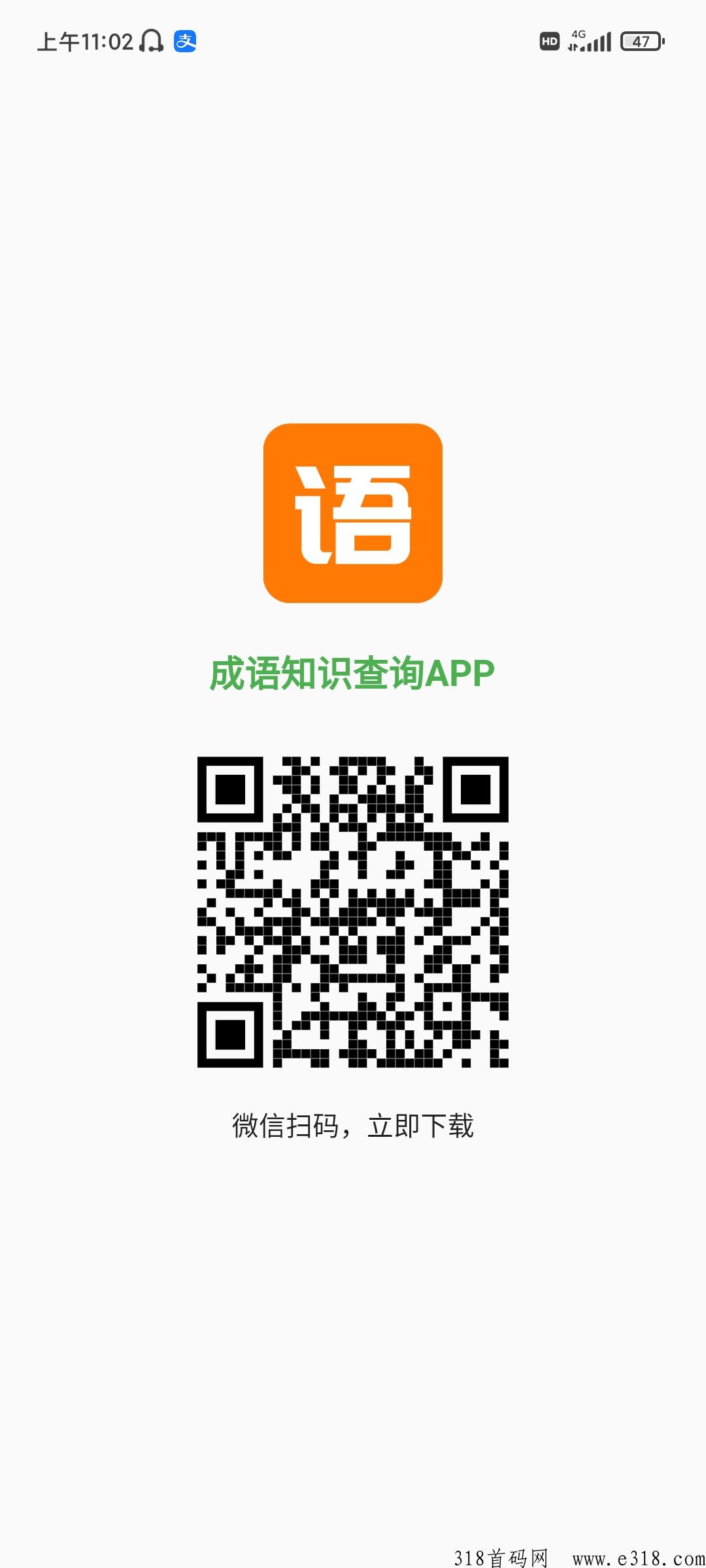 成语知识查询看广告赚米