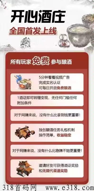 开心酒庄首码预热