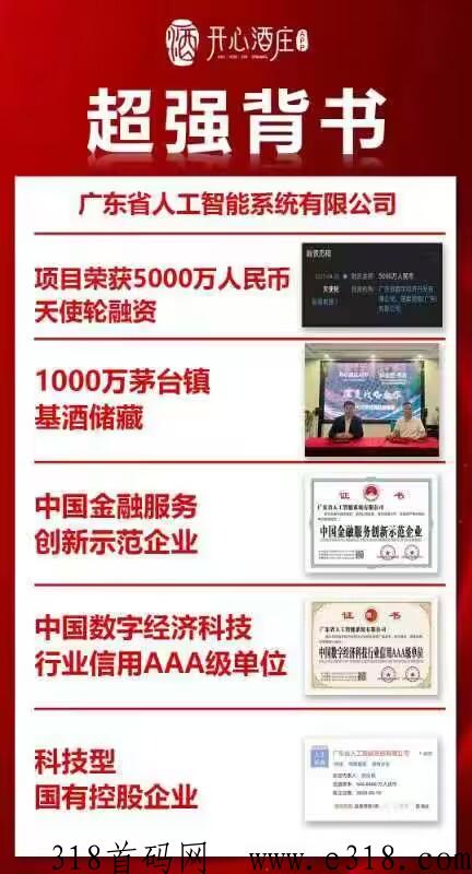 开心酒庄首码预热
