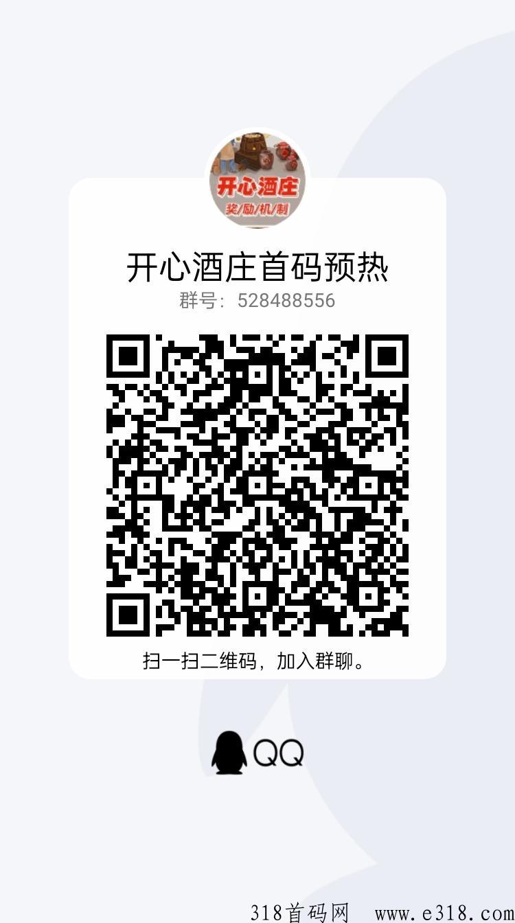 开心酒庄首码预热