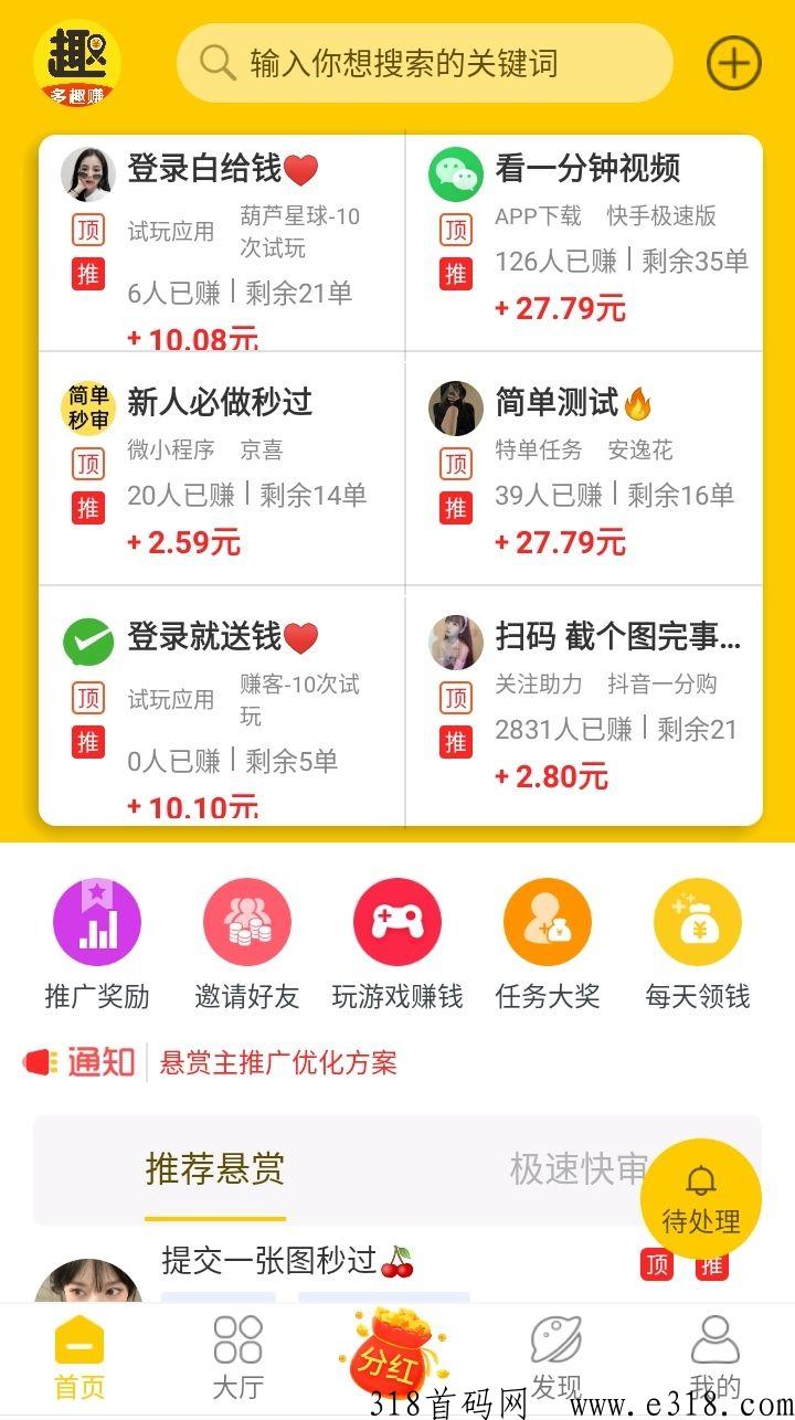 抖多赚app首码下载，赏金靠谱吗