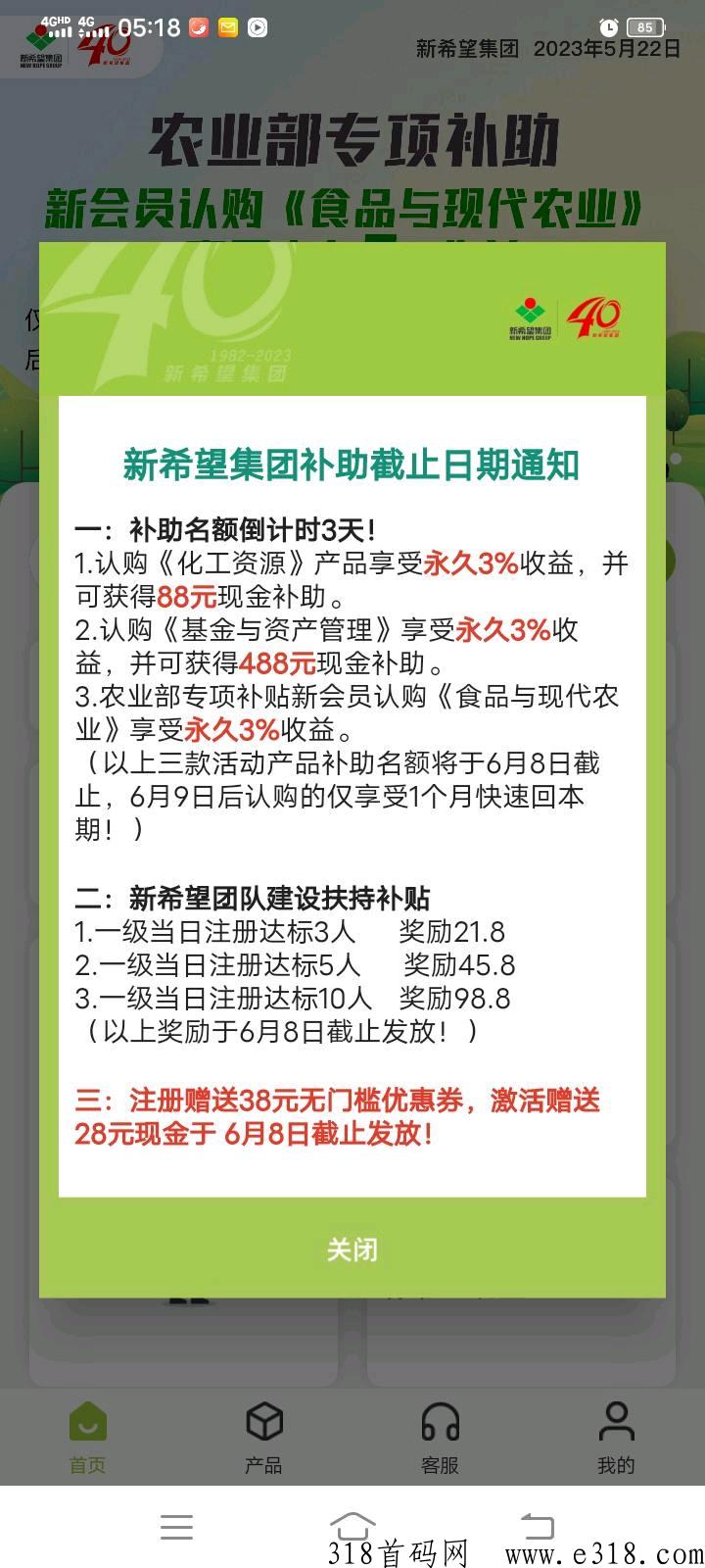 新希望集团公司，上市公司项目