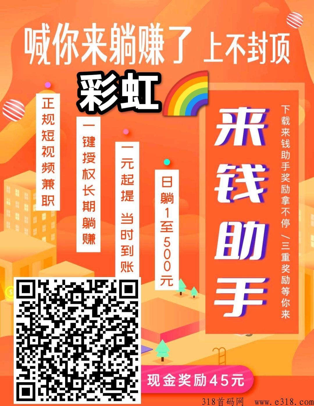 彩虹联盟app，多一份工作副业多一分收入