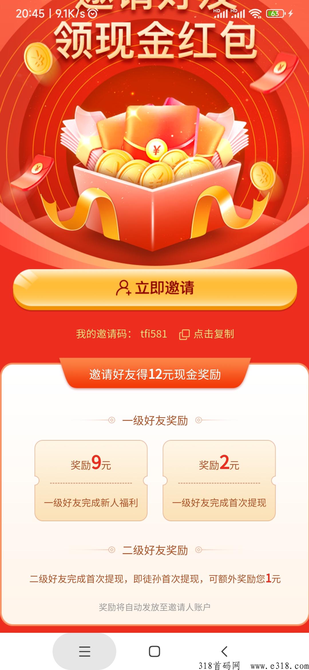 优赚萌，今日首码，登录秒到奖励