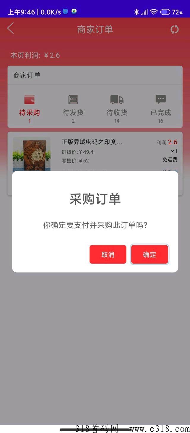 淘货铺，无货源项目代理招募