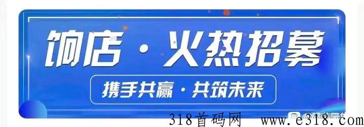 饷店，线上女装尾货清仓特价批发帮卖平台，无门槛招募店主中
