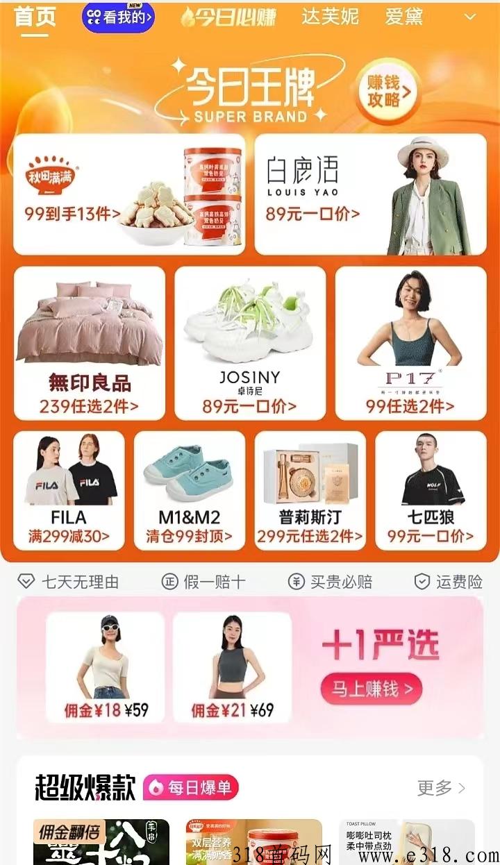 饷店，线上女装尾货清仓特价批发帮卖平台，无门槛招募店主中