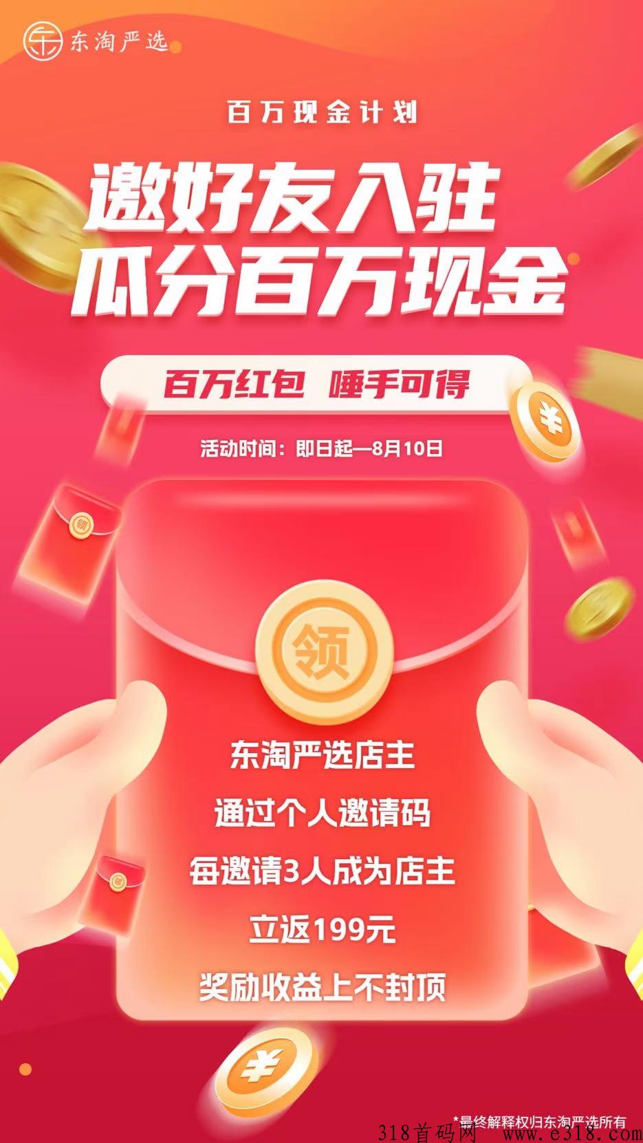 首码!东淘严选已上央视各大卫视广告签约 首码!东淘严选已上央视各大卫视广告签约
