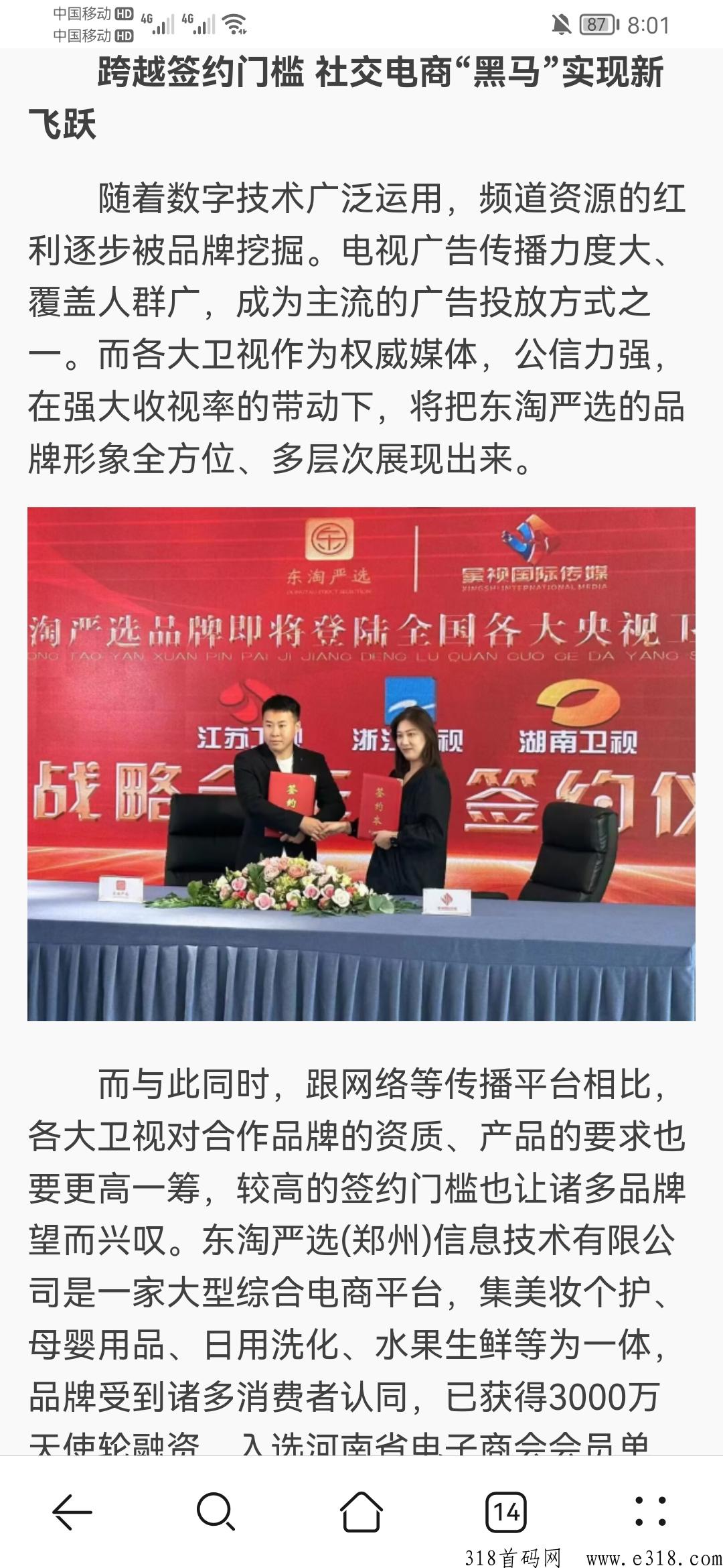 首码!东淘严选已上央视各大卫视广告签约 首码!东淘严选已上央视各大卫视广告签约