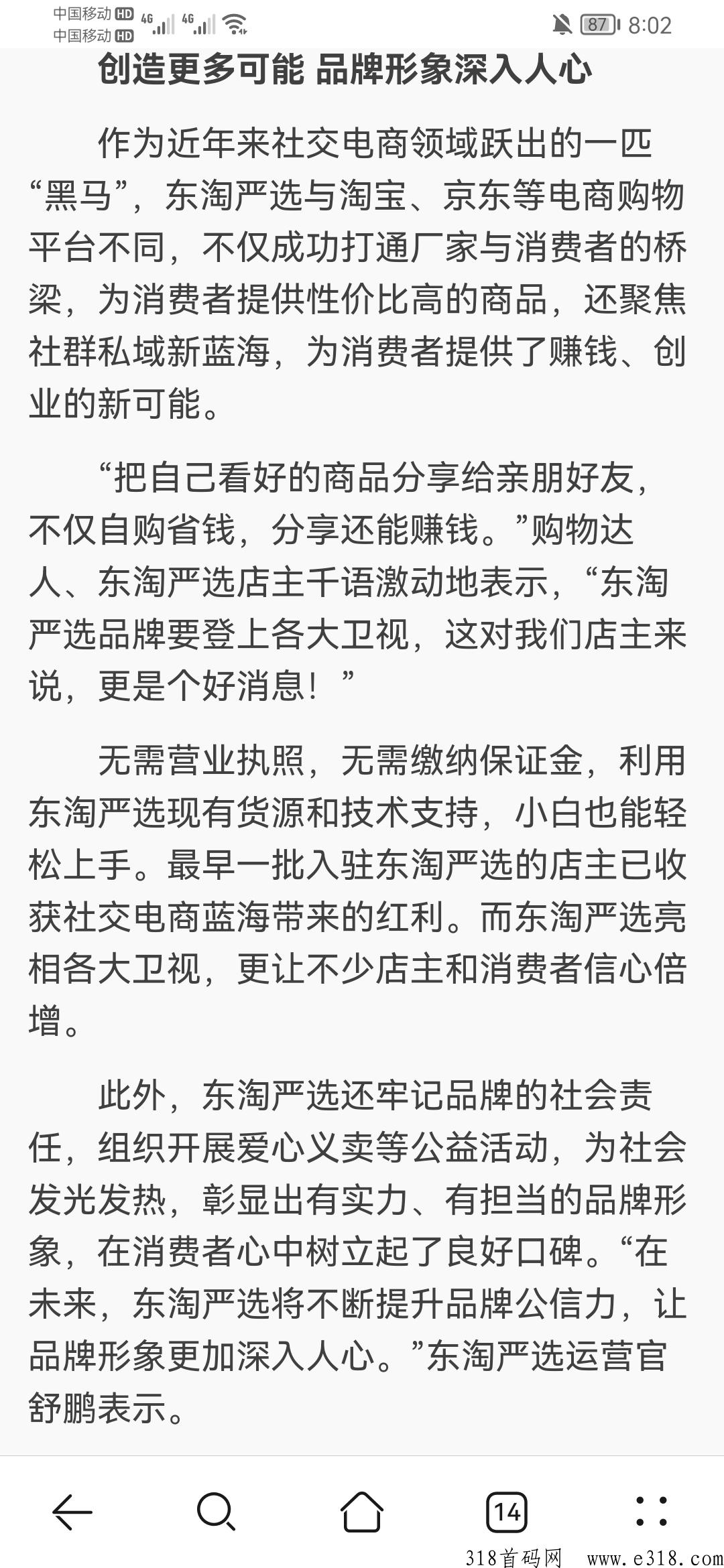 首码!东淘严选已上央视各大卫视广告签约 首码!东淘严选已上央视各大卫视广告签约