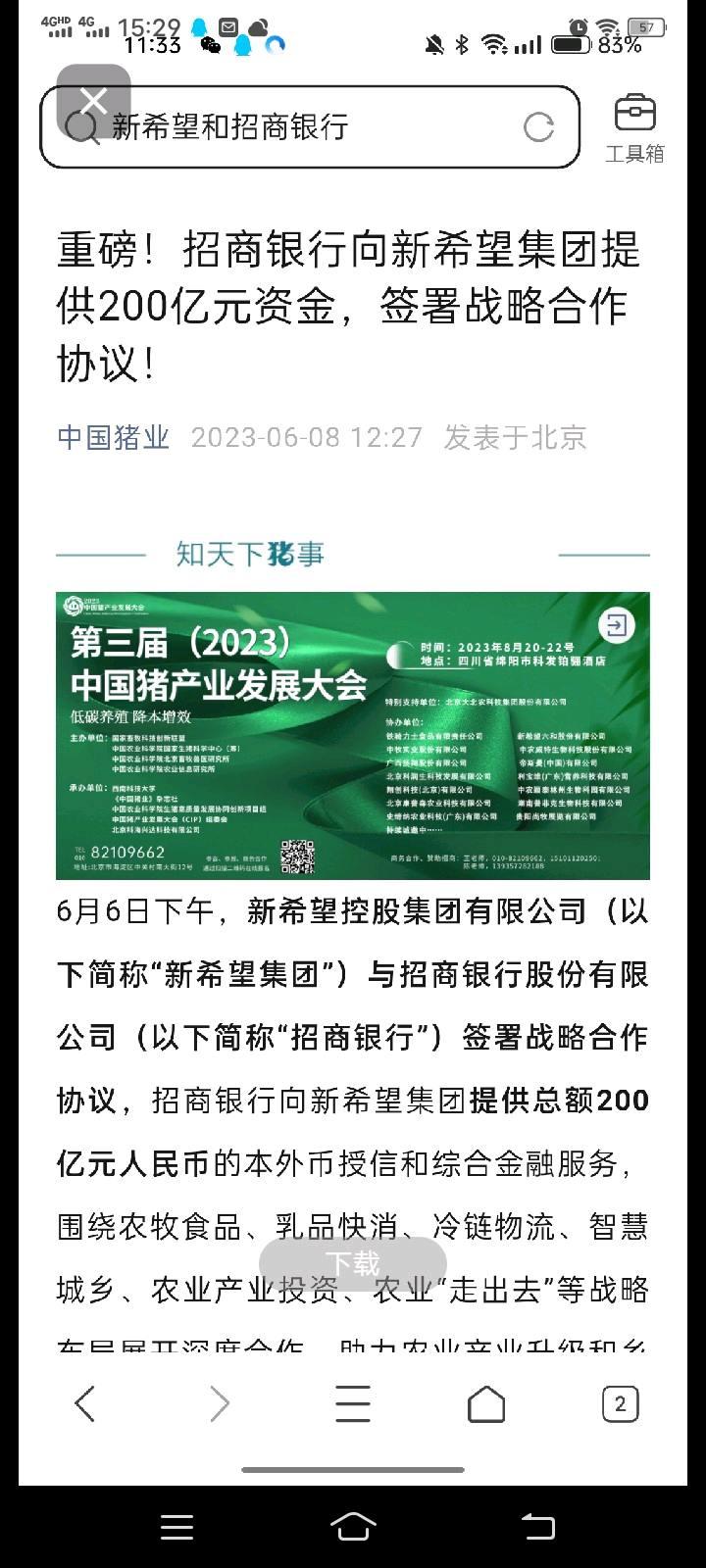 上市公司新希望集团，重磅推出！