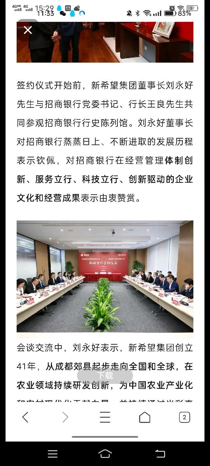 上市公司新希望集团，重磅推出！