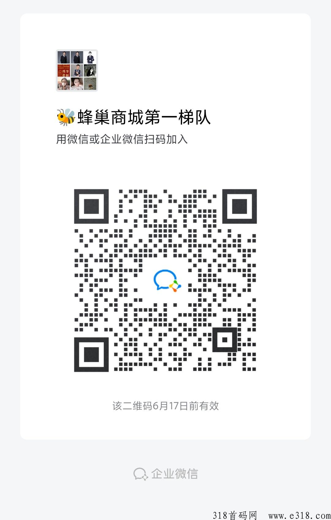 蜂巢商城首码已出，欢迎各团队对接包扶持！