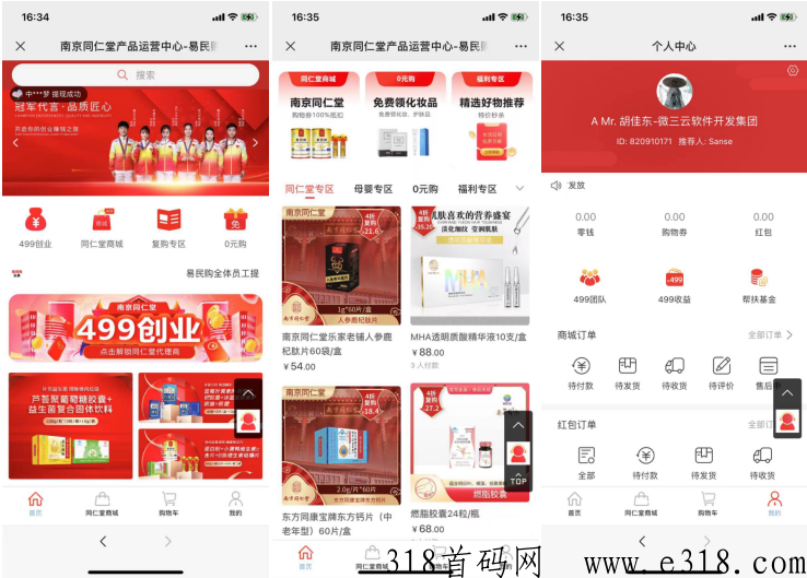 专业分销系统开发