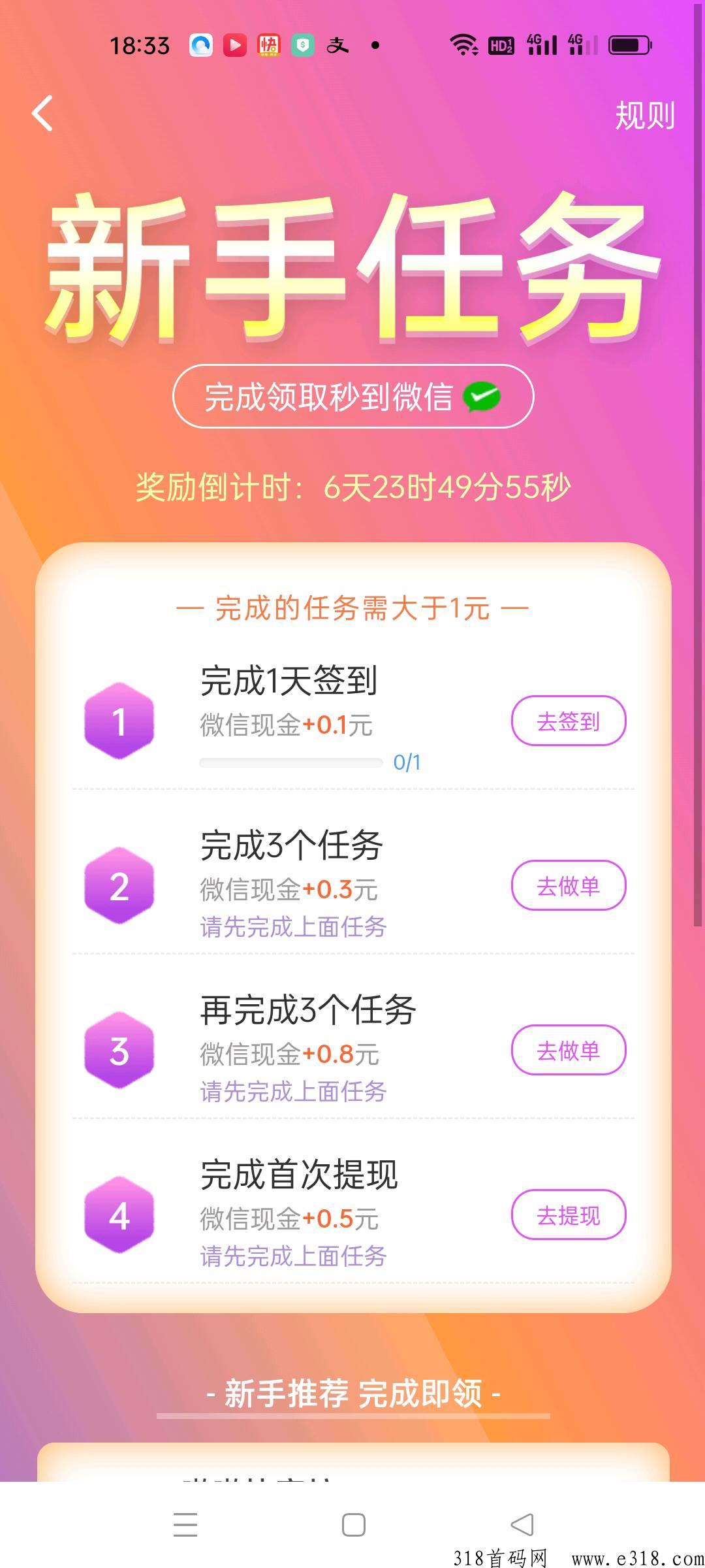 闪赚悬赏app最新首码，快赚旗下实力大平台