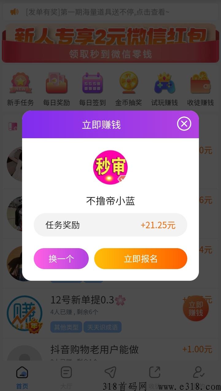 闪赚悬赏app最新首码，快赚旗下实力大平台