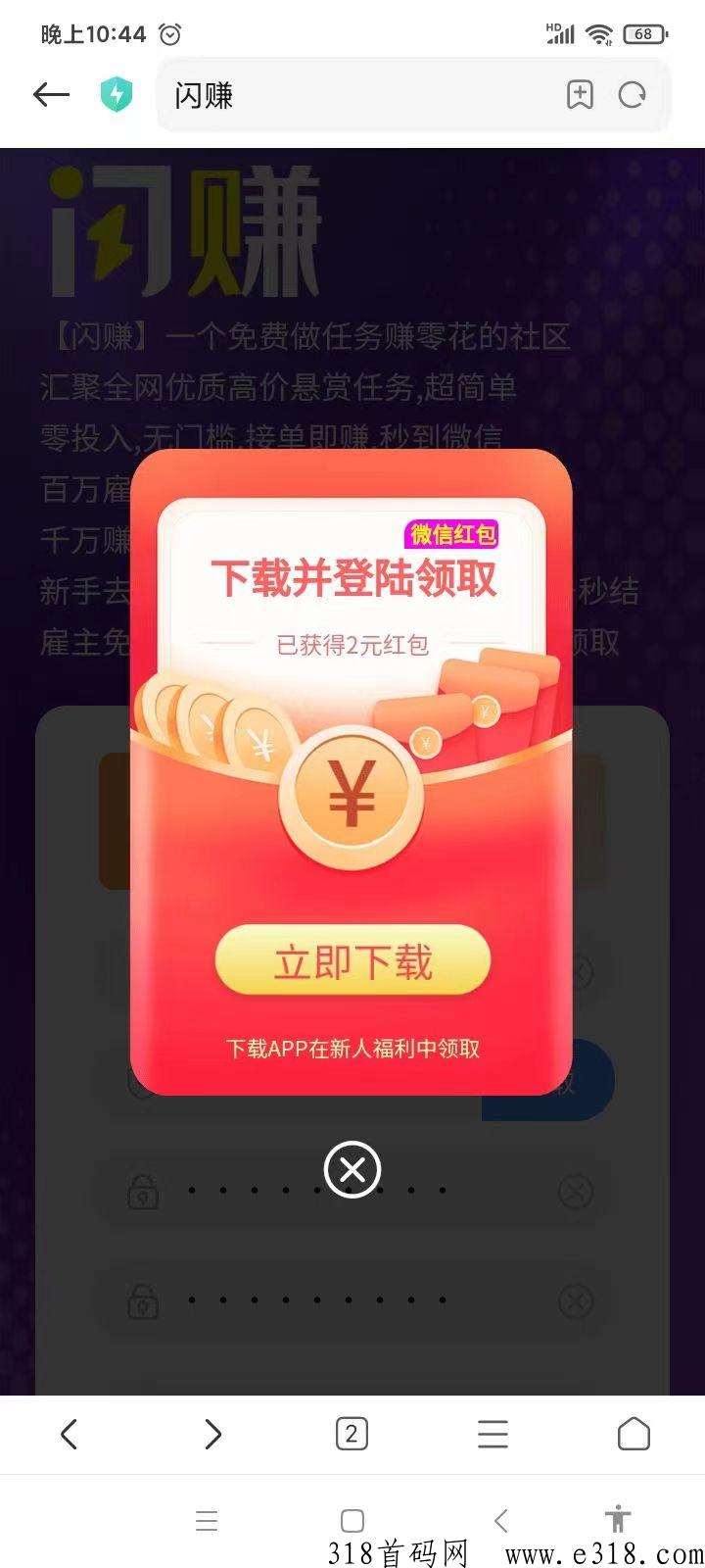 闪赚悬赏极速版app下载，2023手机任务赚赏平台