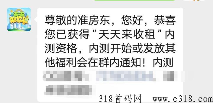 天天来收租，首码预热，类似开心庄园