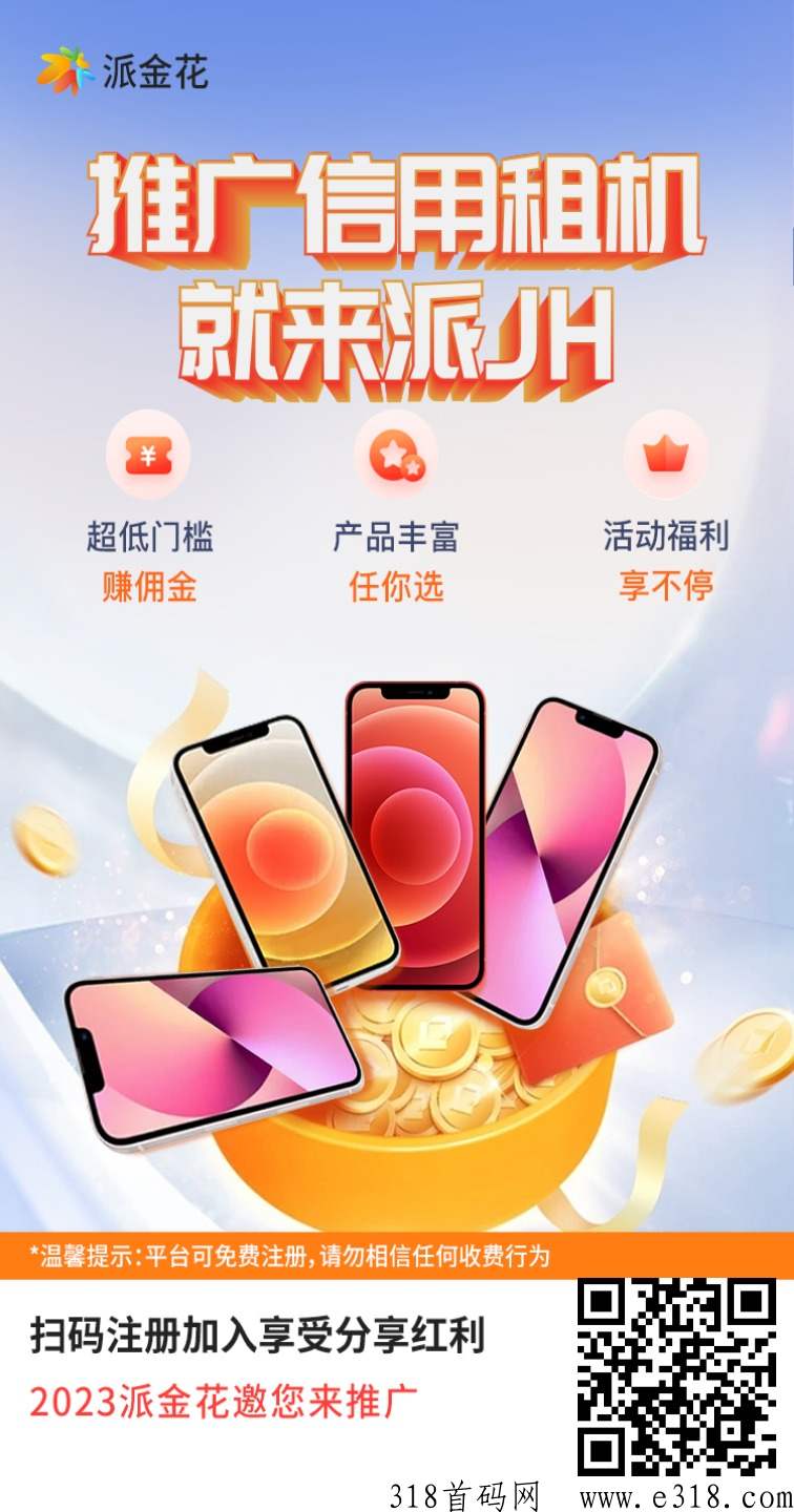 信用租手机是什么？怎么做代理