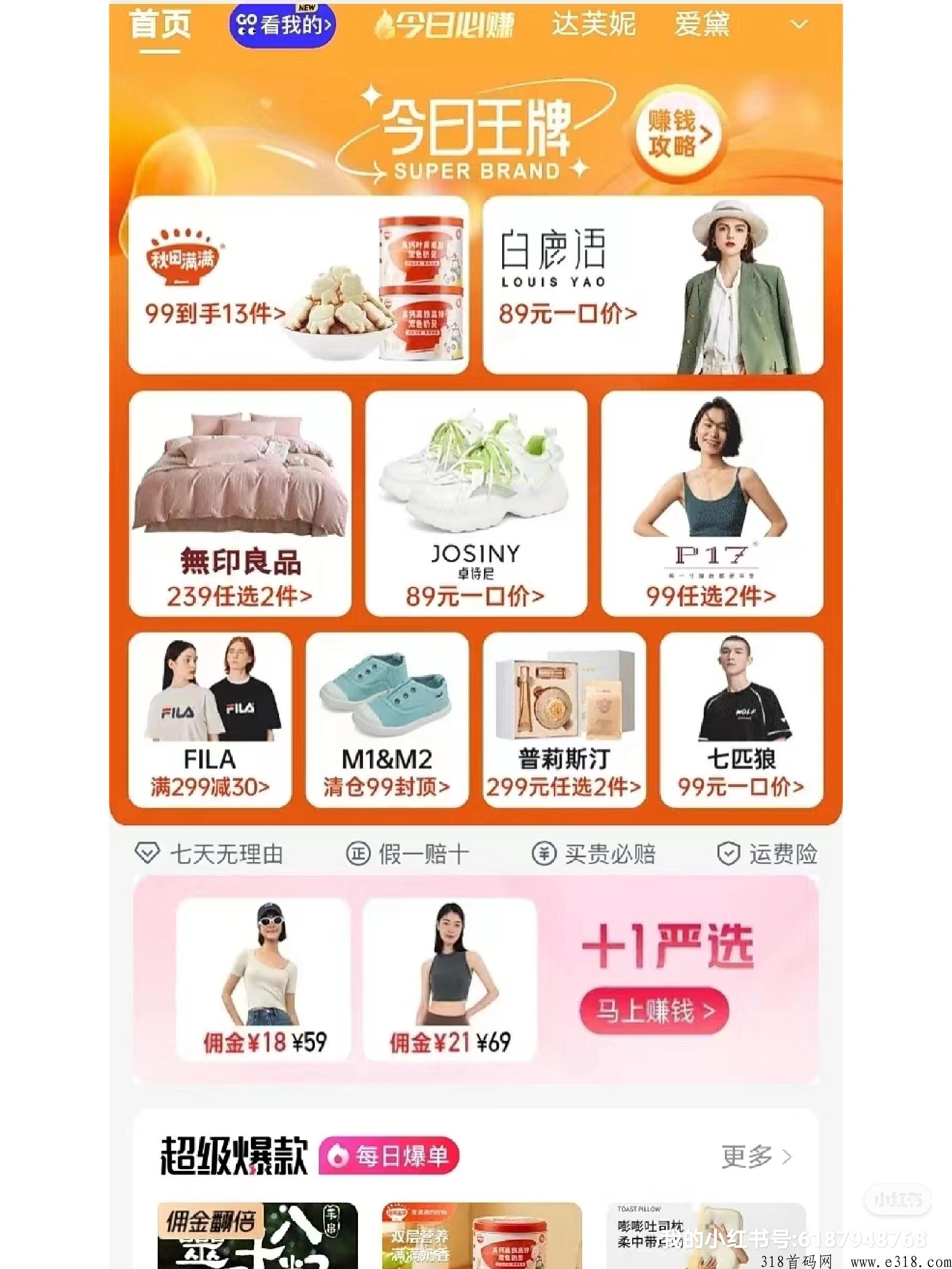 （好衣库）大牌内购折扣店铺好家云店免费注册开店