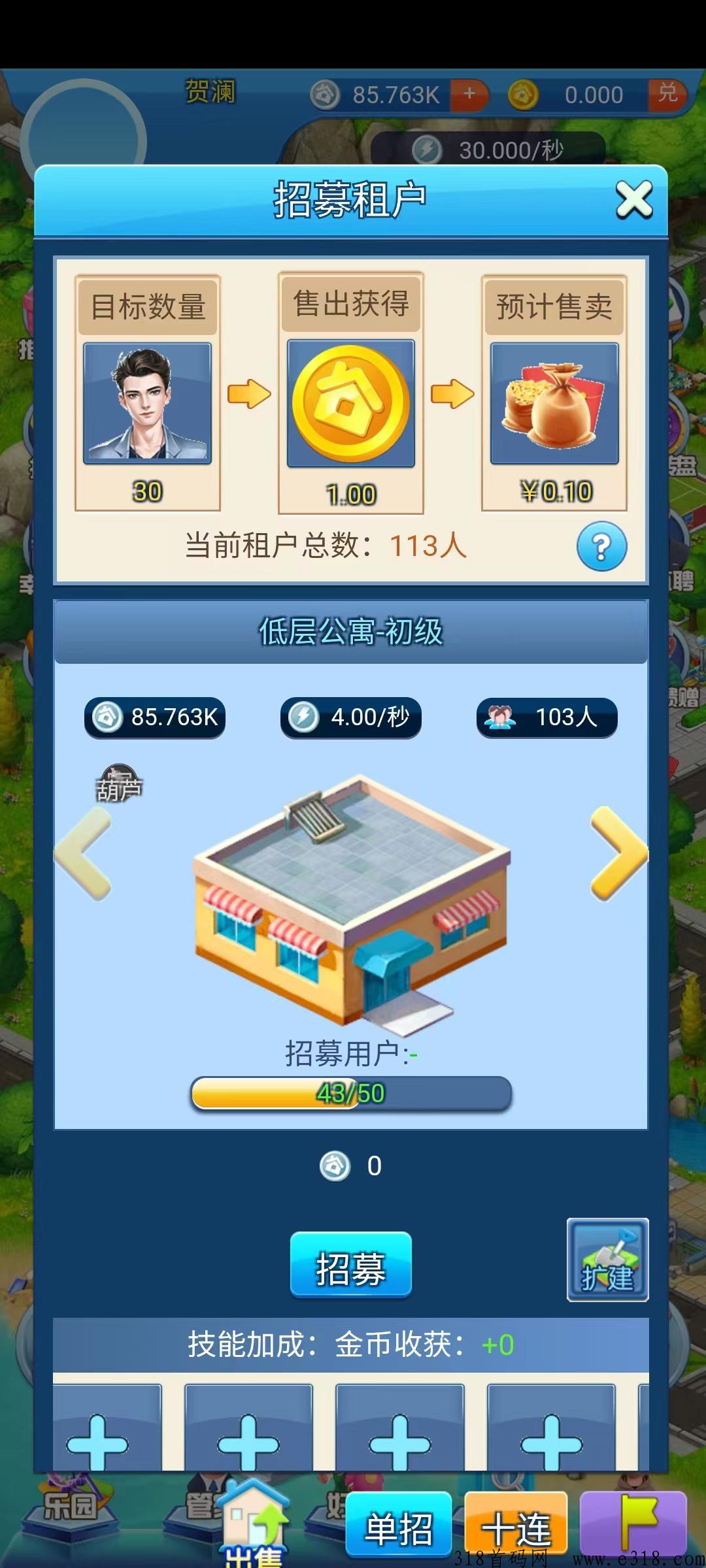 天天来收租对接