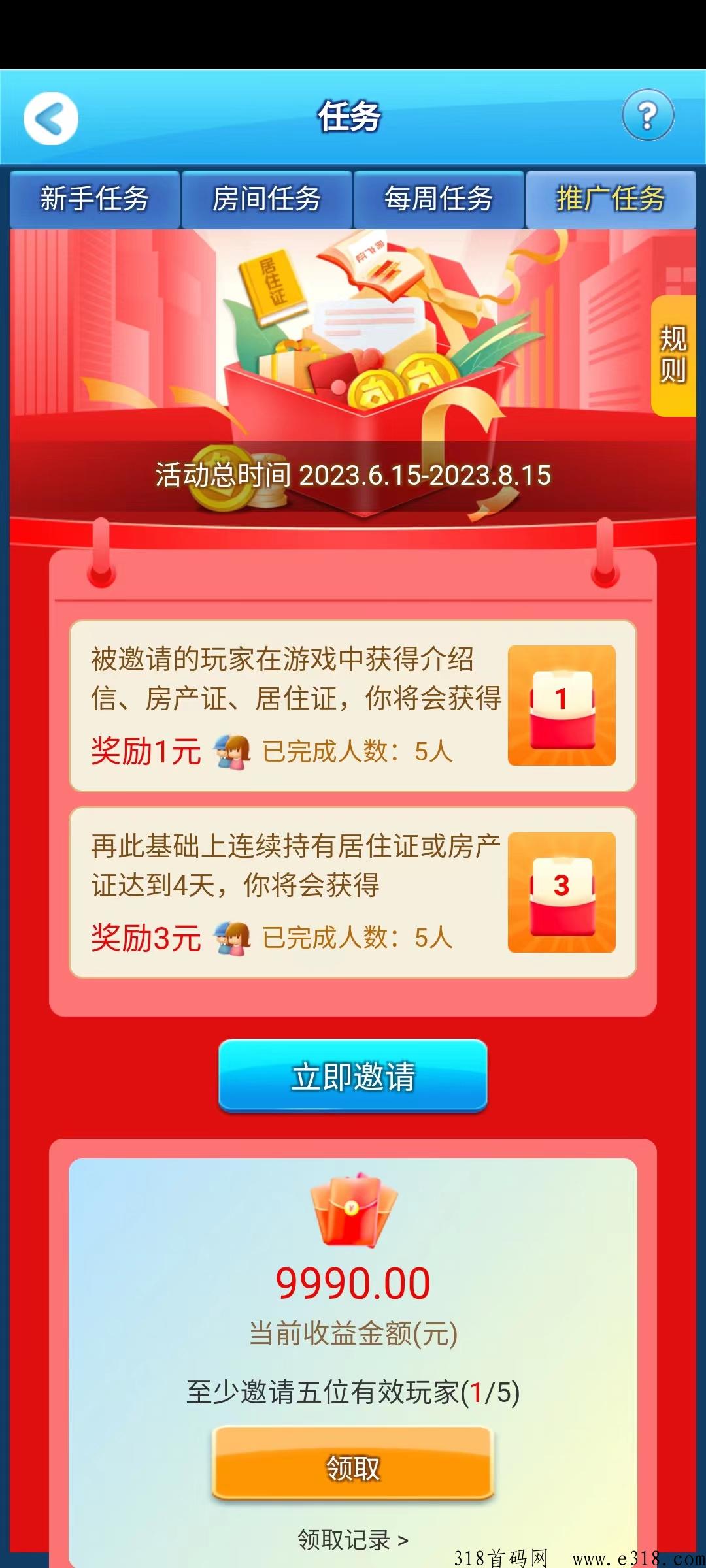 天天来收租对接