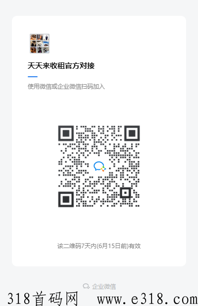 天天来收租对接