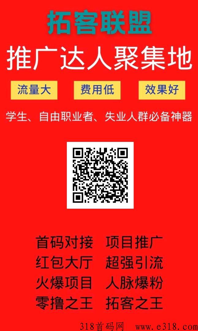 推客联盟，全网佣金最高的广告平台