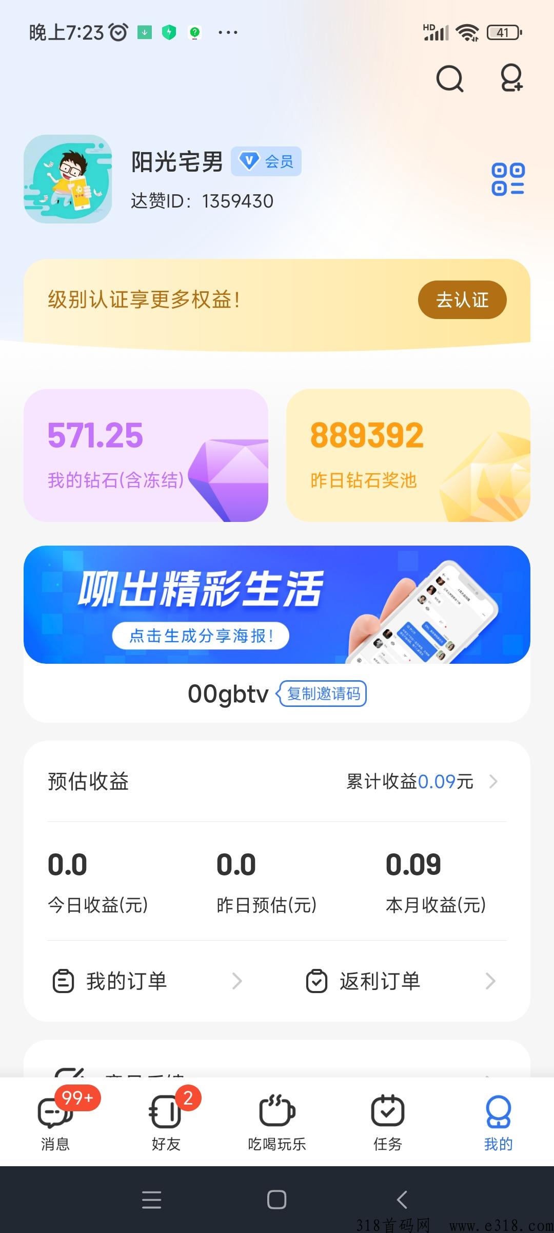达赞邀请码是什么，聊天交友获取收益项目