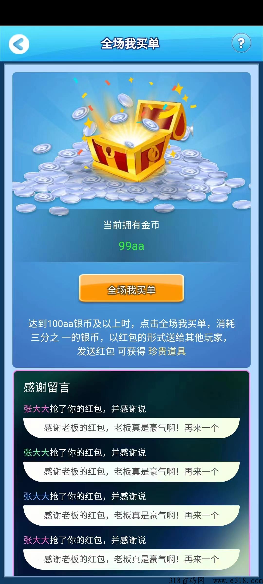 天天来收租，本月上线，等你探宝