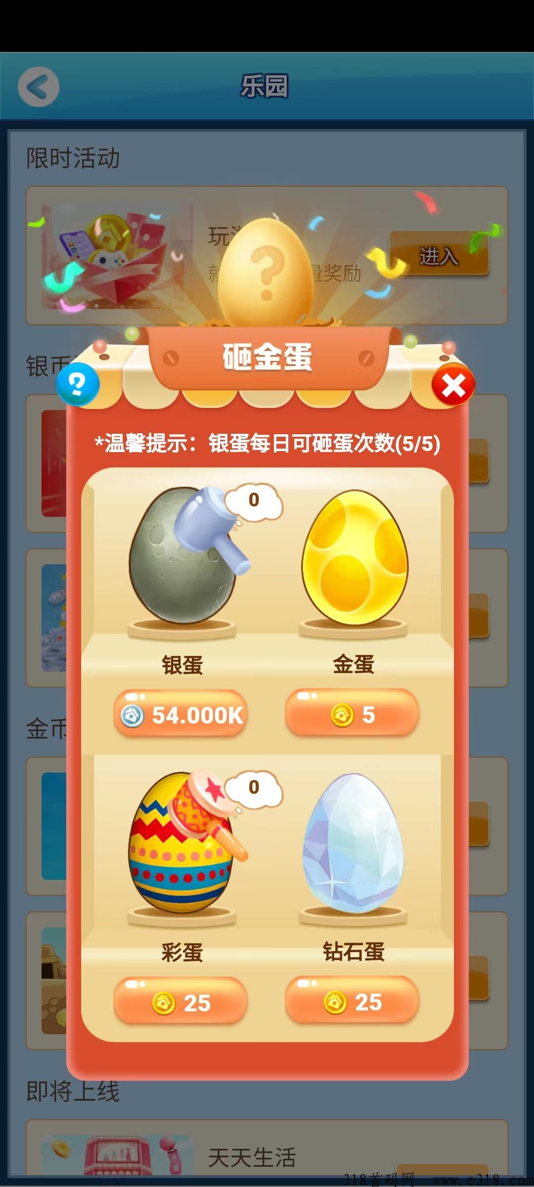 天天来收租，本月上线，等你探宝