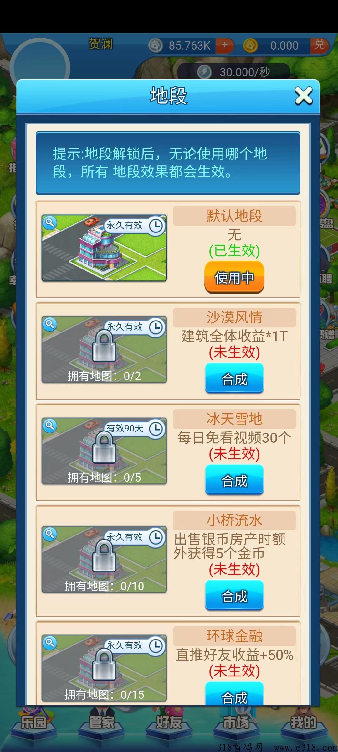天天来收租，本月上线，等你探宝