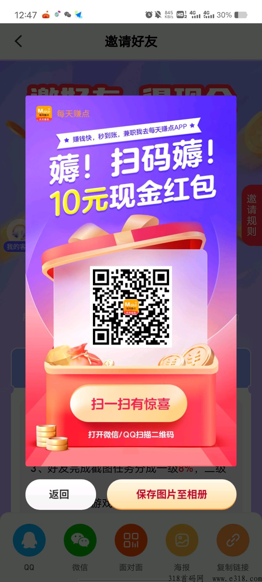 每天赚点，新平台，有扶持