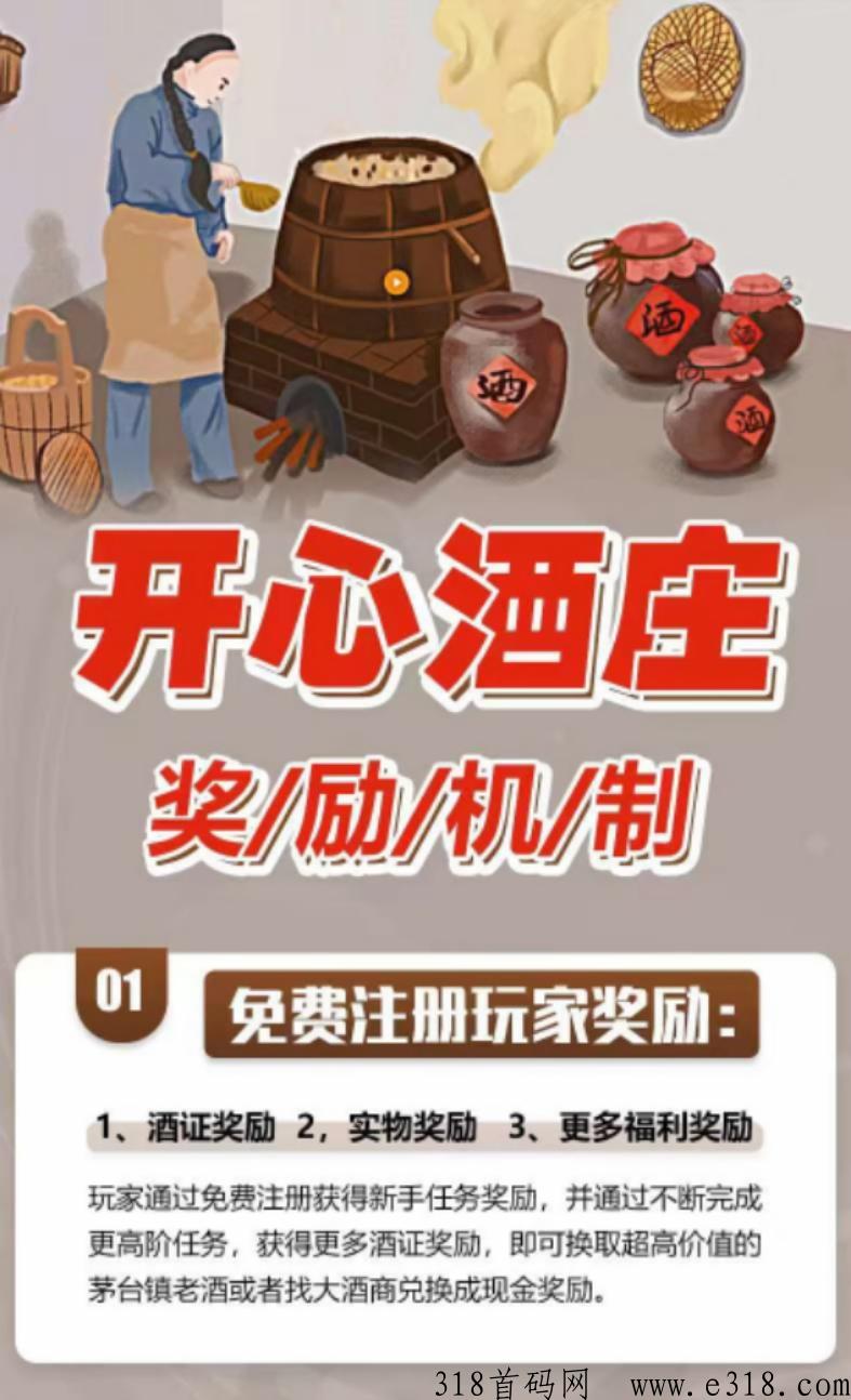 开心酒庄，即将首发，渠道奖励多