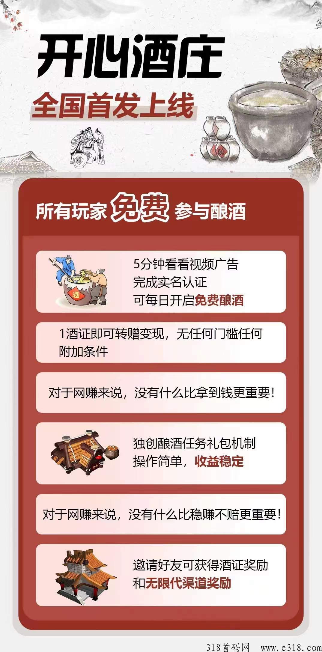 开心酒庄，即将首发，渠道奖励多