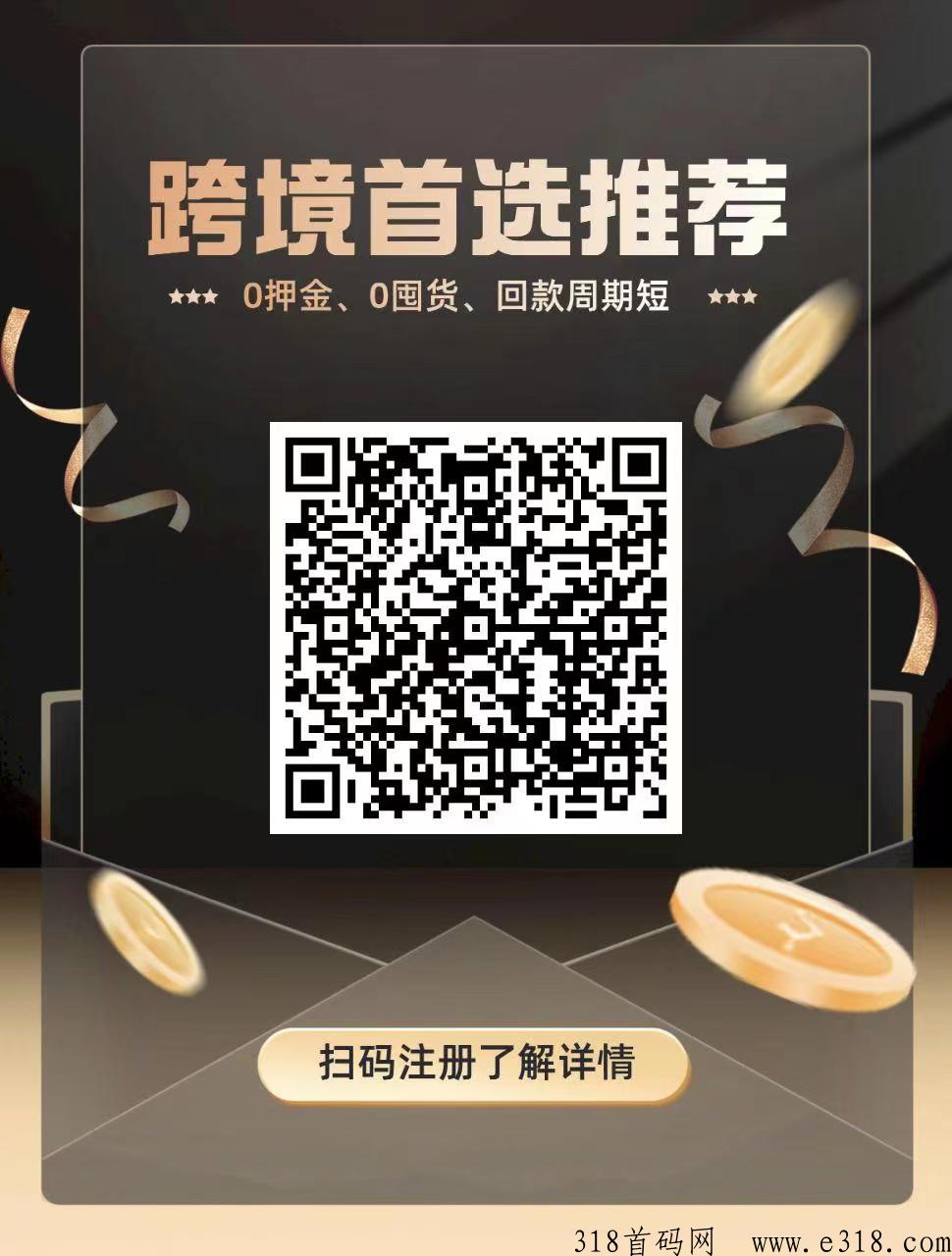 跨境电商招募卖家，如果你的工资充不起你的野心，不如跟我一起做，免费开店，免费运营