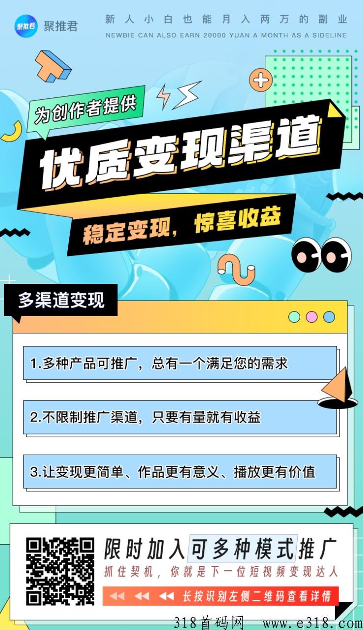 【聚推君】多种自媒体创作者变现素材及内容！
