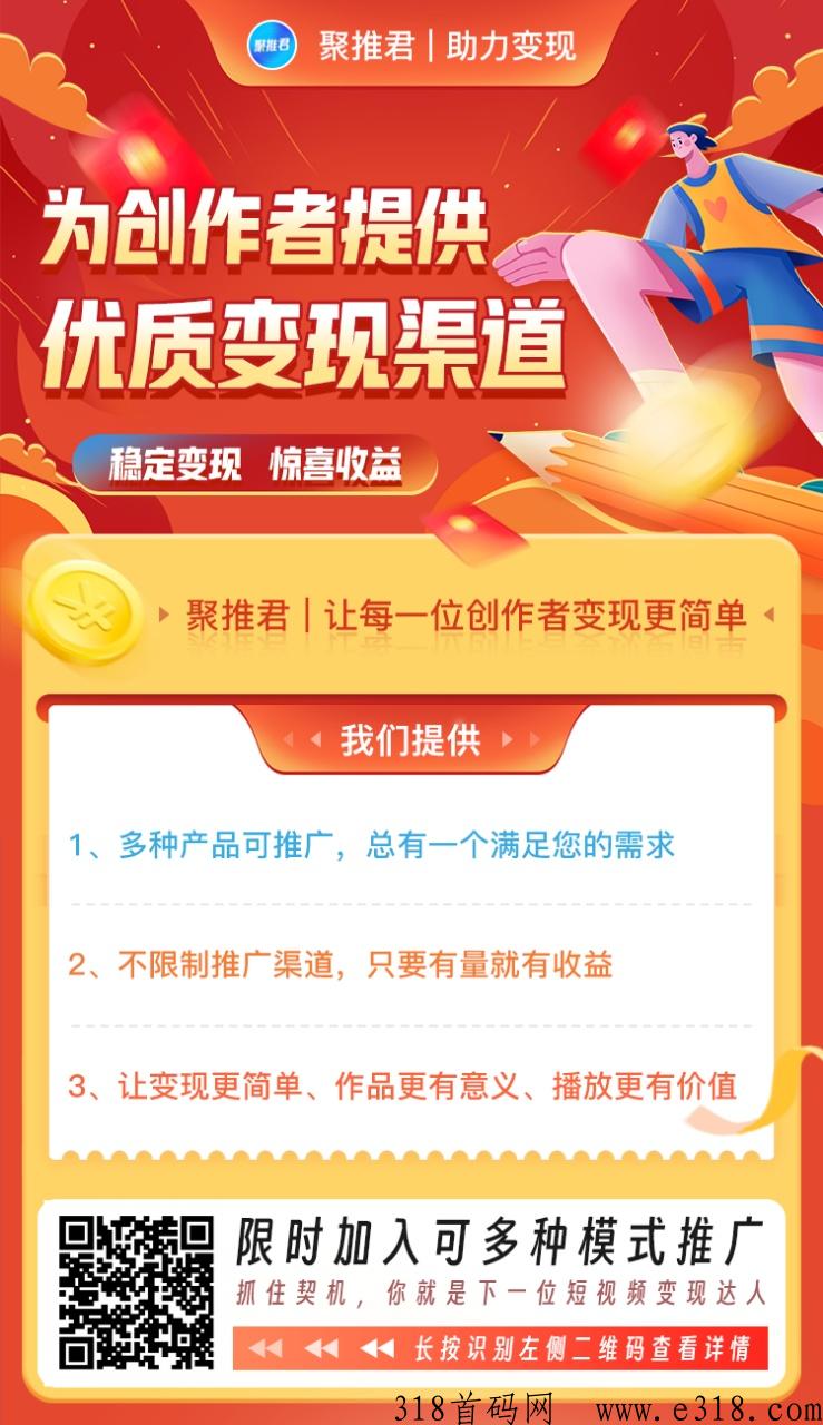 【聚推君】多种自媒体创作者变现素材及内容！