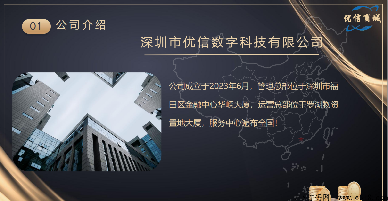 优信商城首码招商