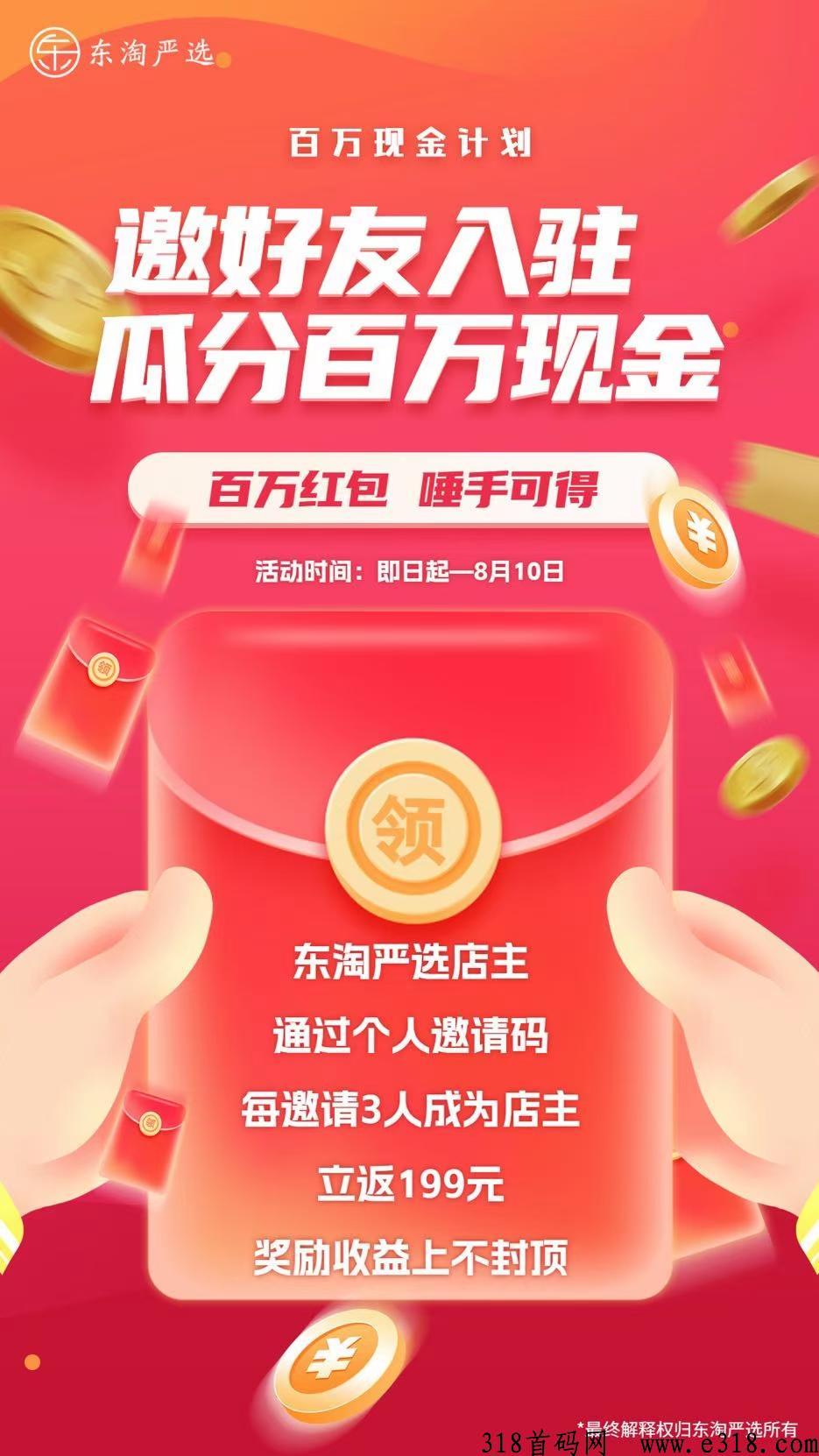 东淘严选首码！已上央视各大卫视广告签约