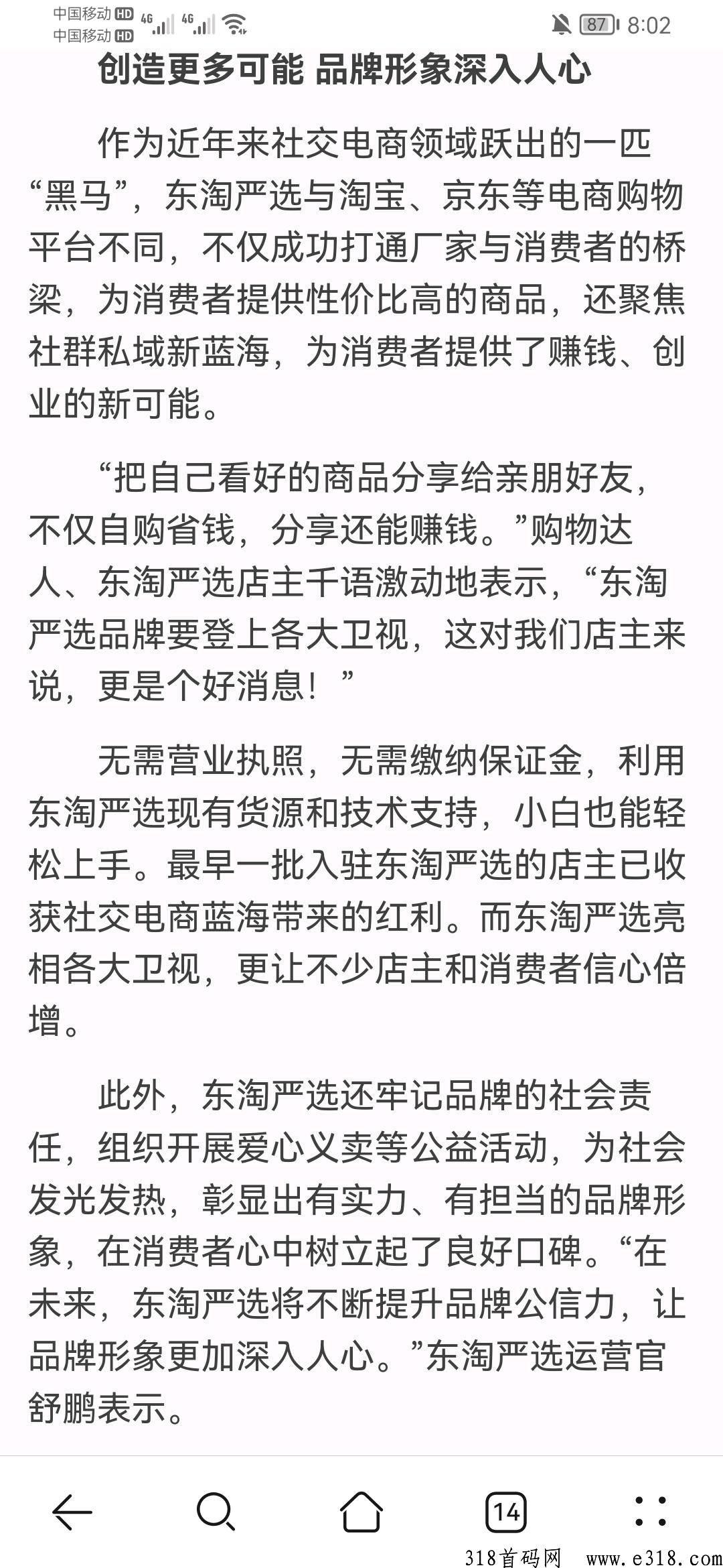 东淘严选首码！已上央视各大卫视广告签约