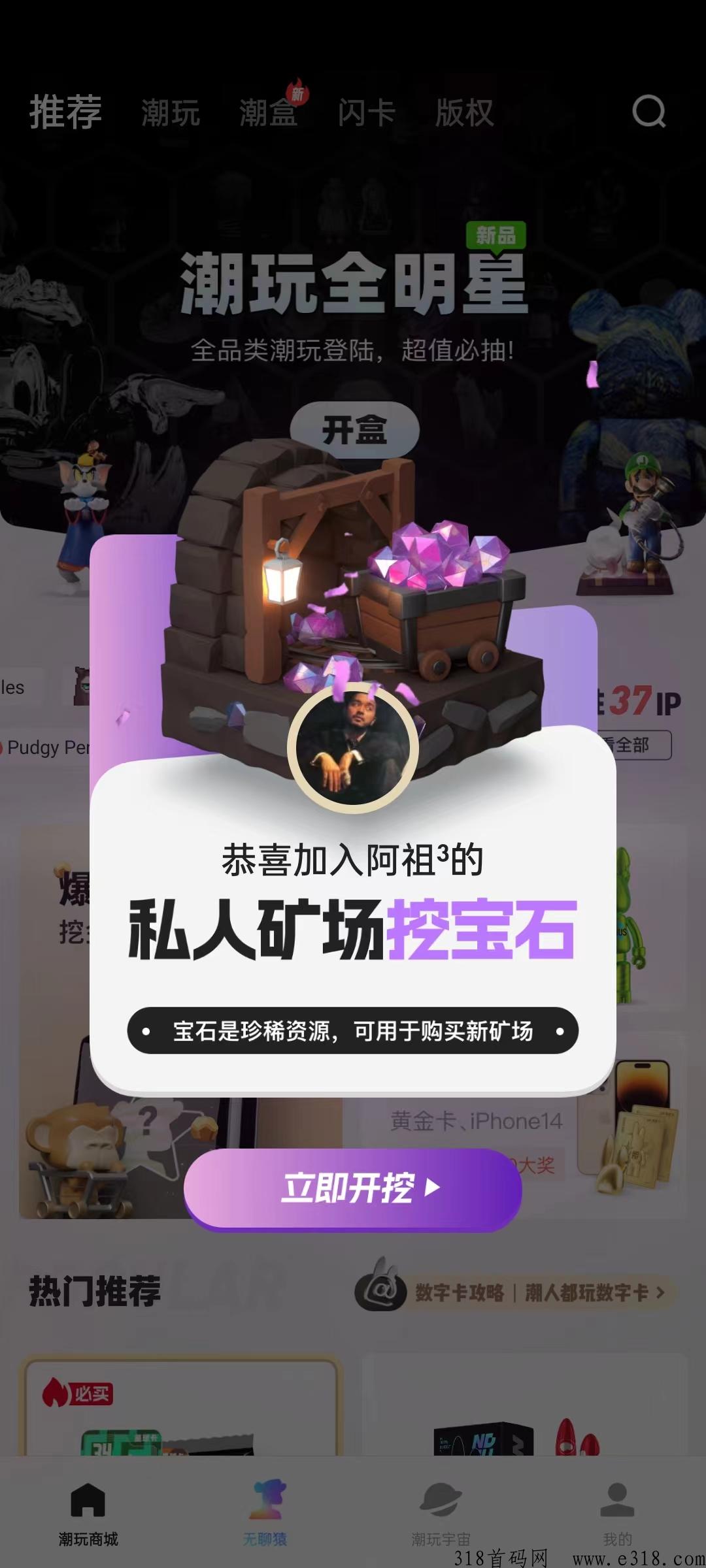潮玩宇宙挖宝石，第一梯队全网对接